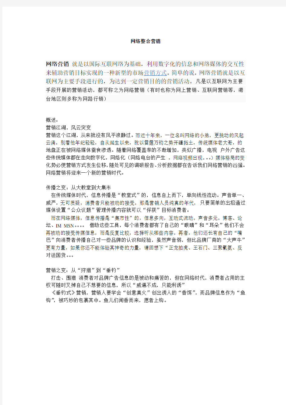 网络营销学习课程