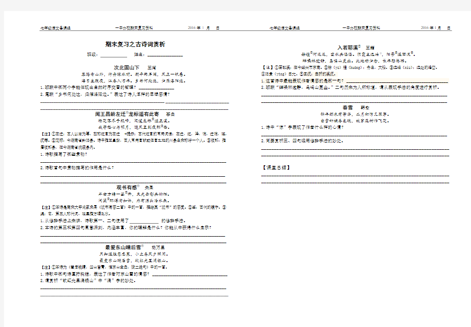 初一古诗文言文练习题