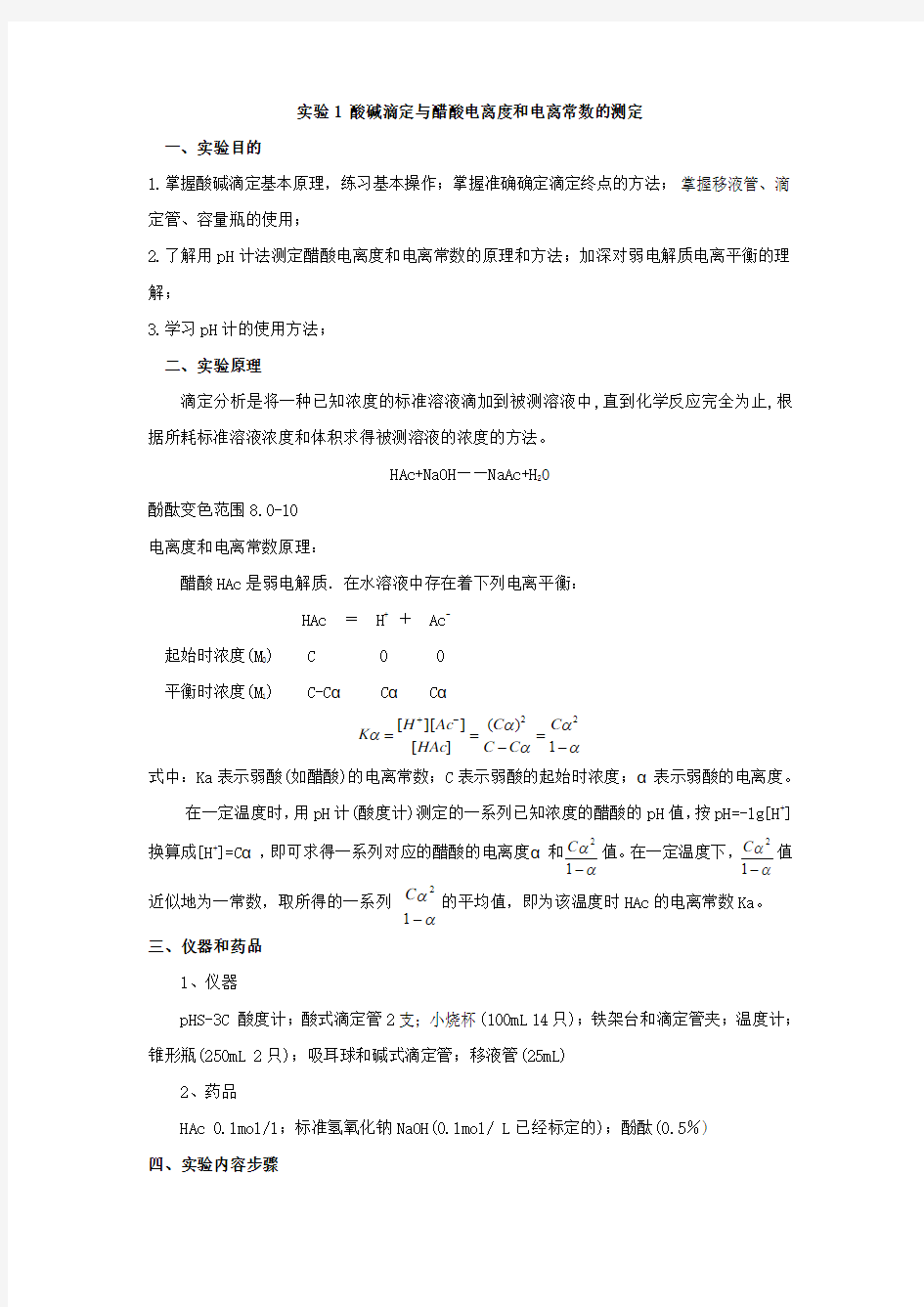 大学化学实验指导书