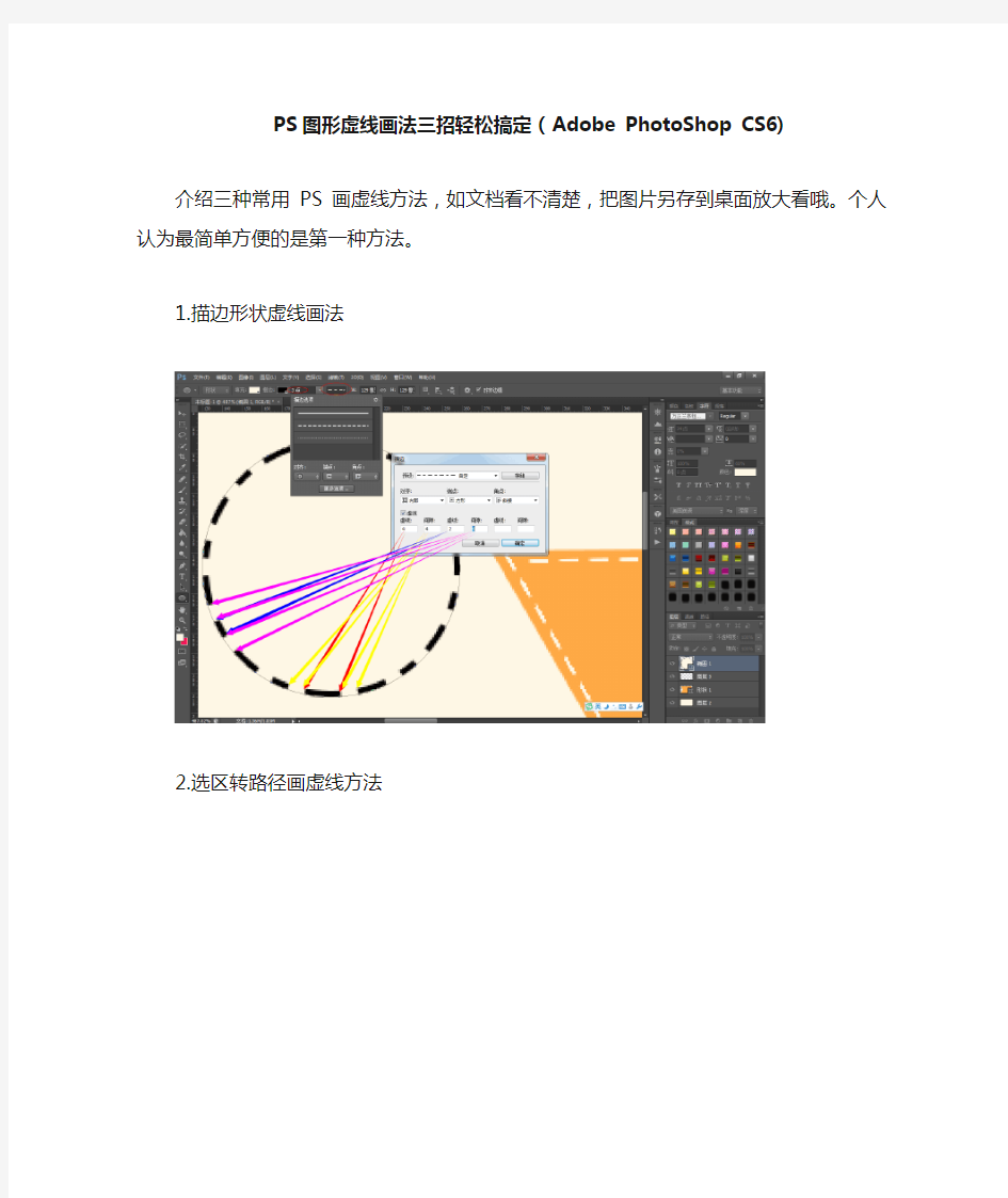 PS里怎么画虚线(PhotoShop图形虚线画法)