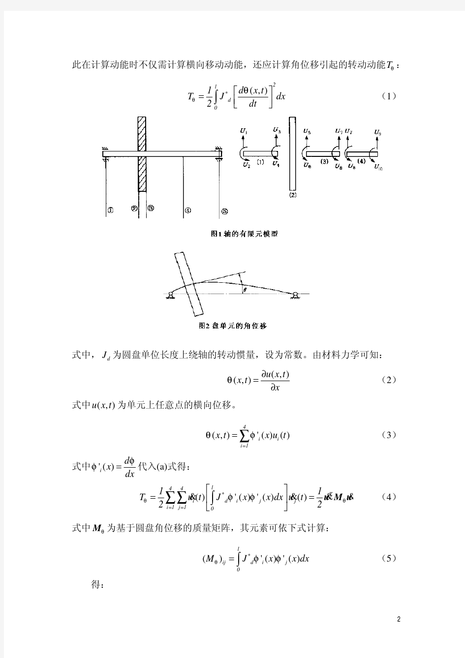 机械系统动力学课件