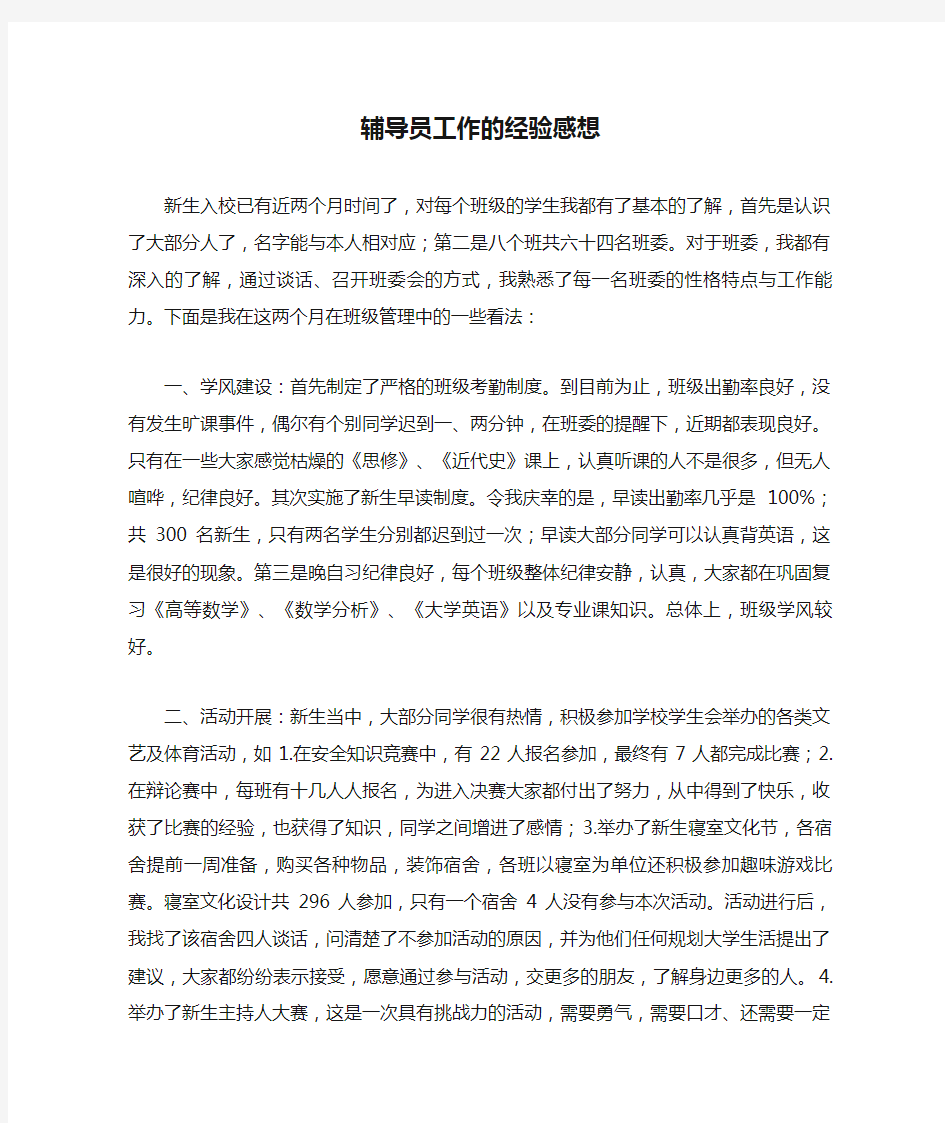 辅导员工作的经验感想