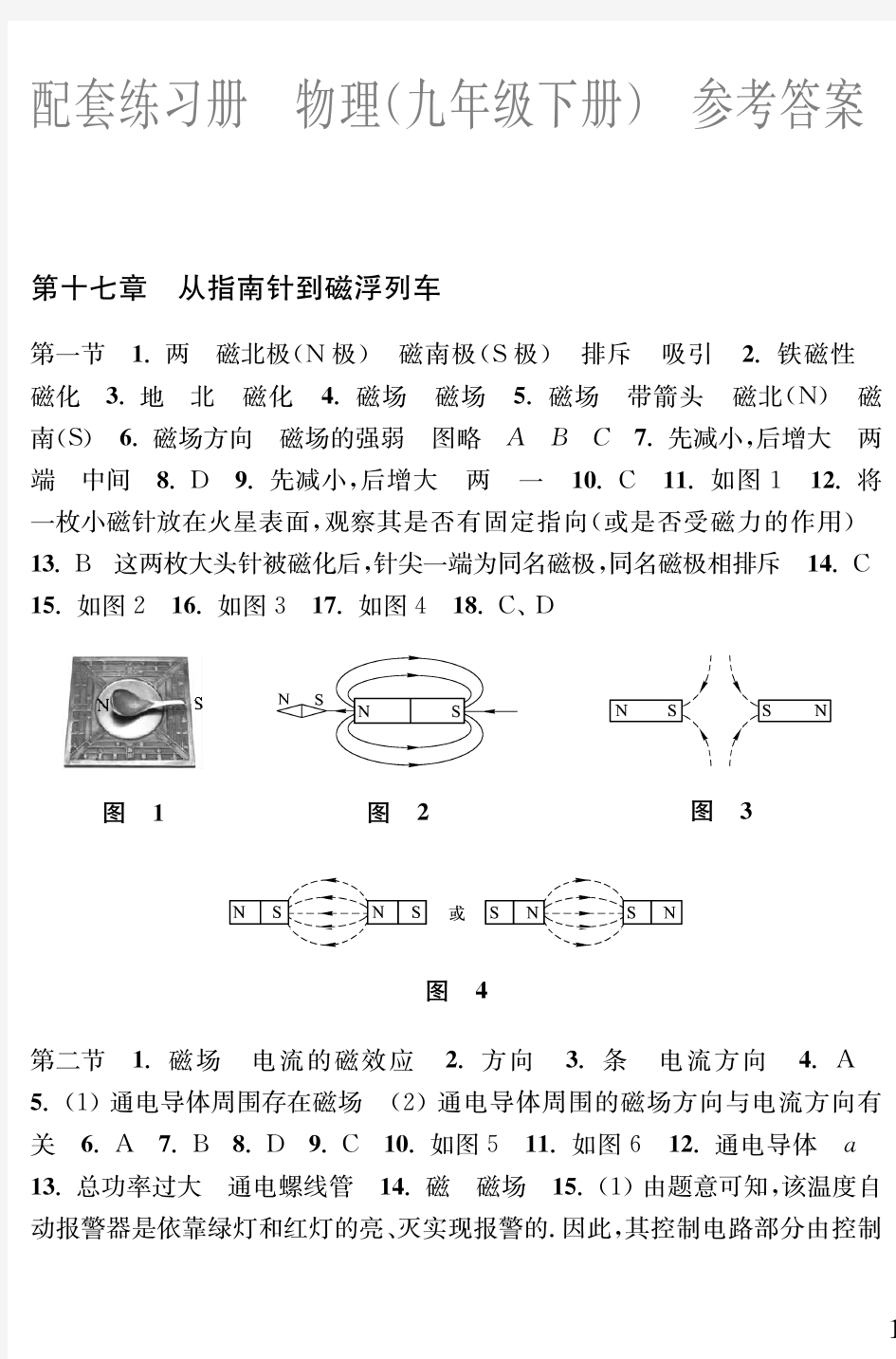 沪科版物理九下《配套练习册物理》答案