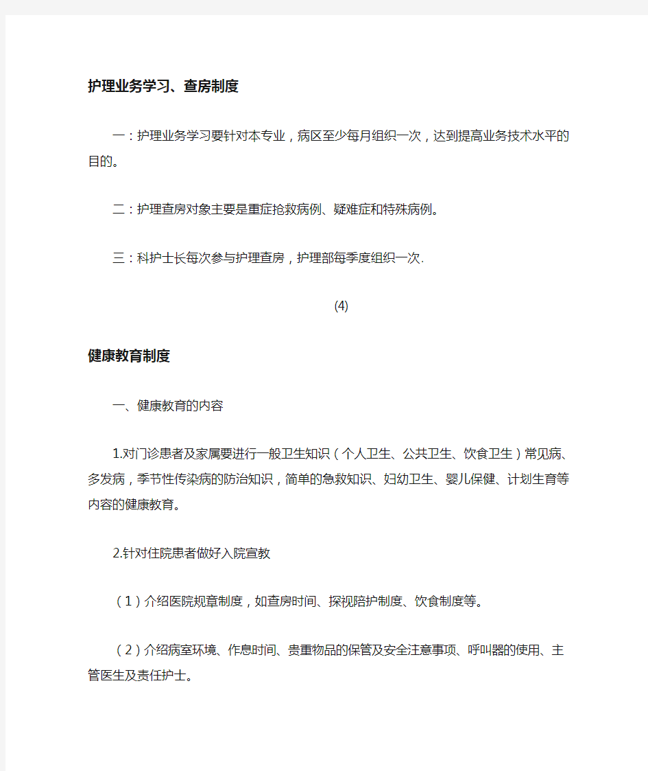 护理业务学习