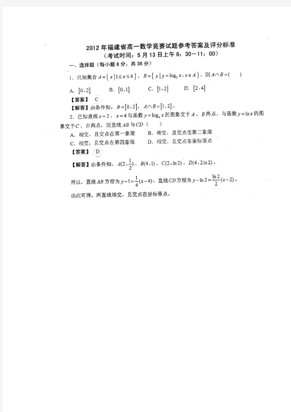 2012-2015年全国高中数学联合竞赛福建省预赛试题  Word版含答案