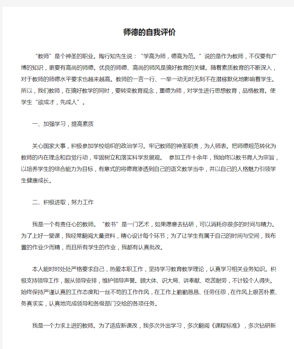 师德的自我评价