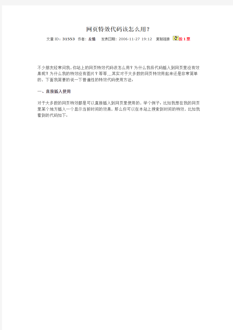 网页特效代码该怎么用