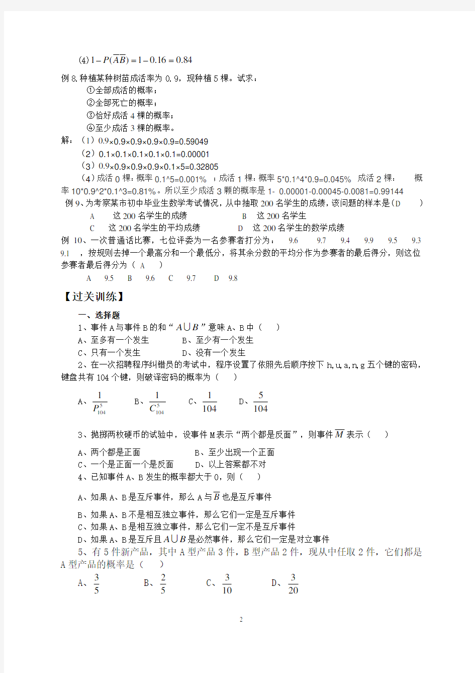中职数学基础模块下册--概率与统计初步练习题及答案
