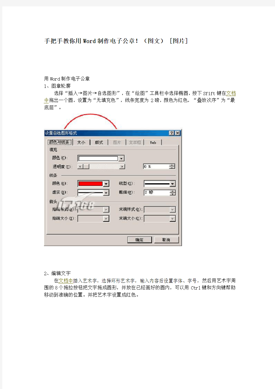 手把手教你用Word制作电子公章