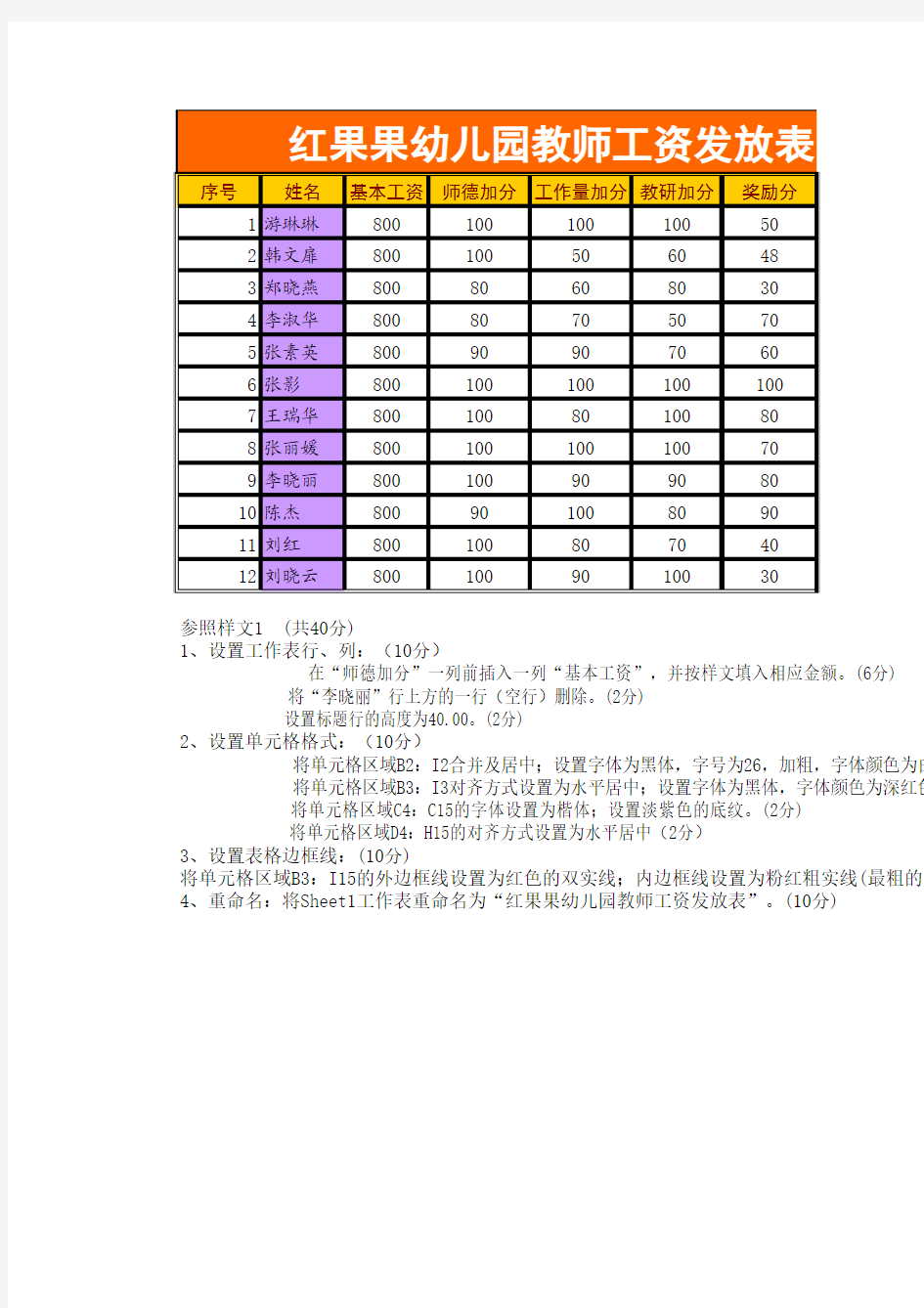 中职Excel期末考试试卷