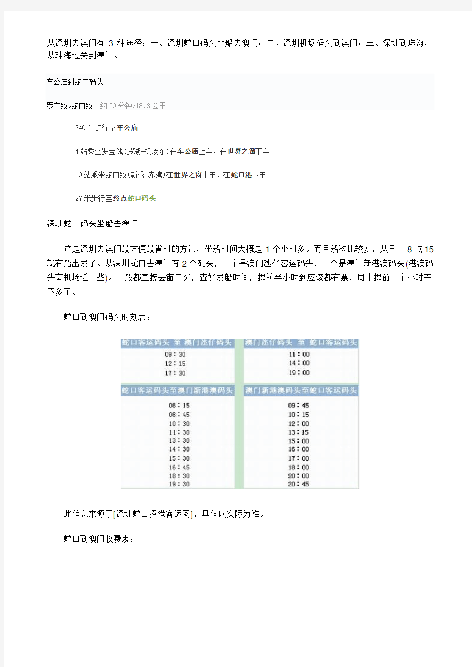 从深圳去澳门有3种途径