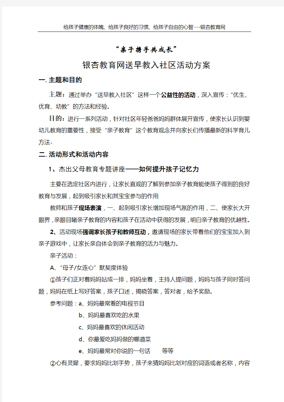 亲子教育进社区活动方案