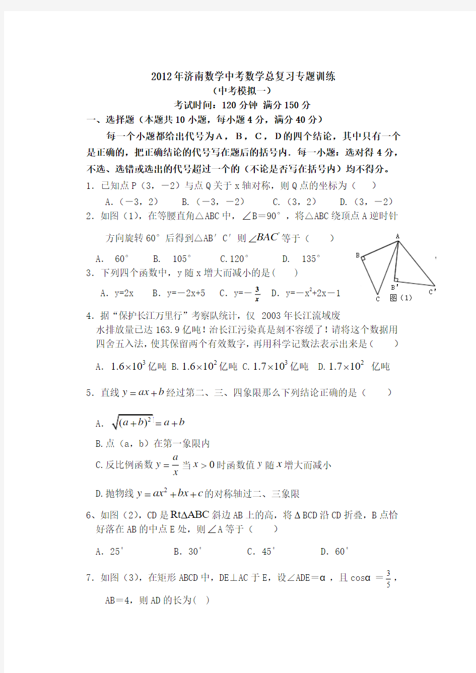 2012年济南数学中考数学总复习专题训练