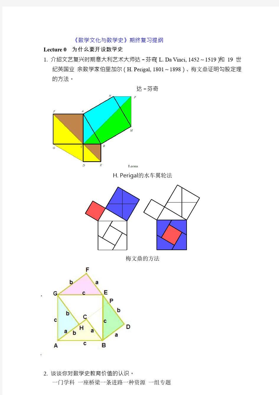 数学文化与数学史