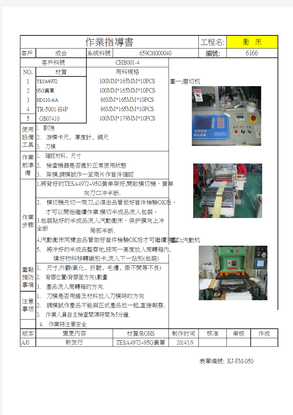 手机作业指导书