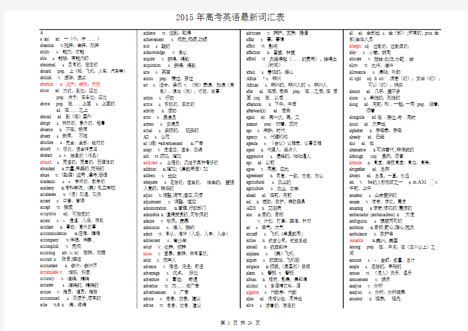 2015年高考英语最新词汇表