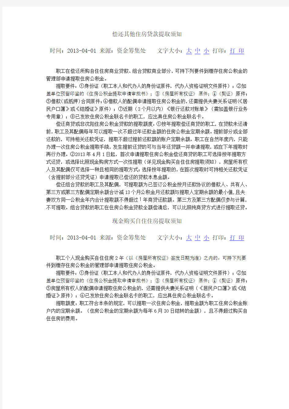 公积金新政策