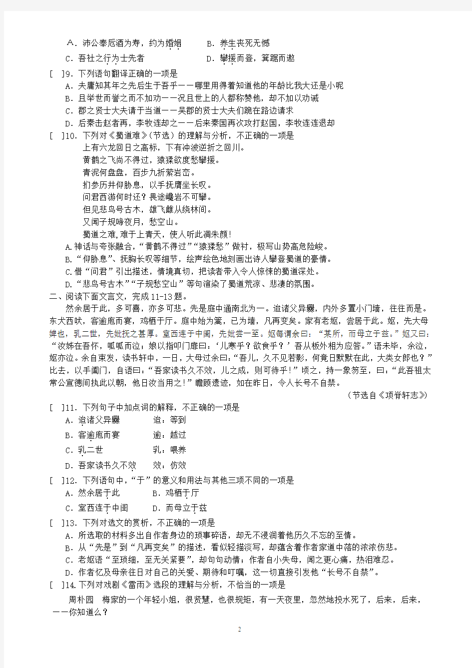2016年4月浙江省普通高中学业水平测试语文试卷及答案