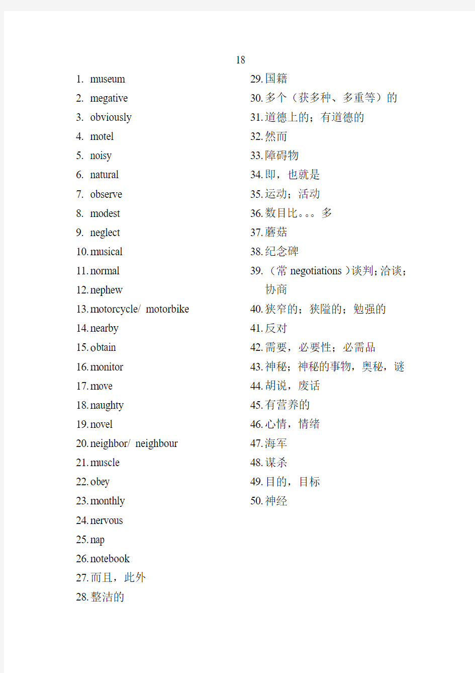 及时雨高考英语词汇默写本上册答案18