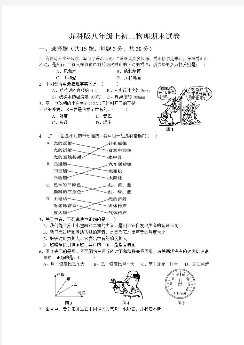 苏科版八年级上初二物理期末试卷和答案