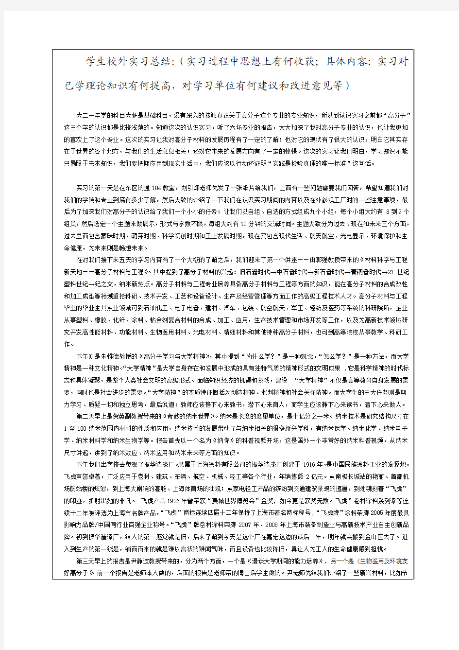 上海大学校外实习报告(电子版)