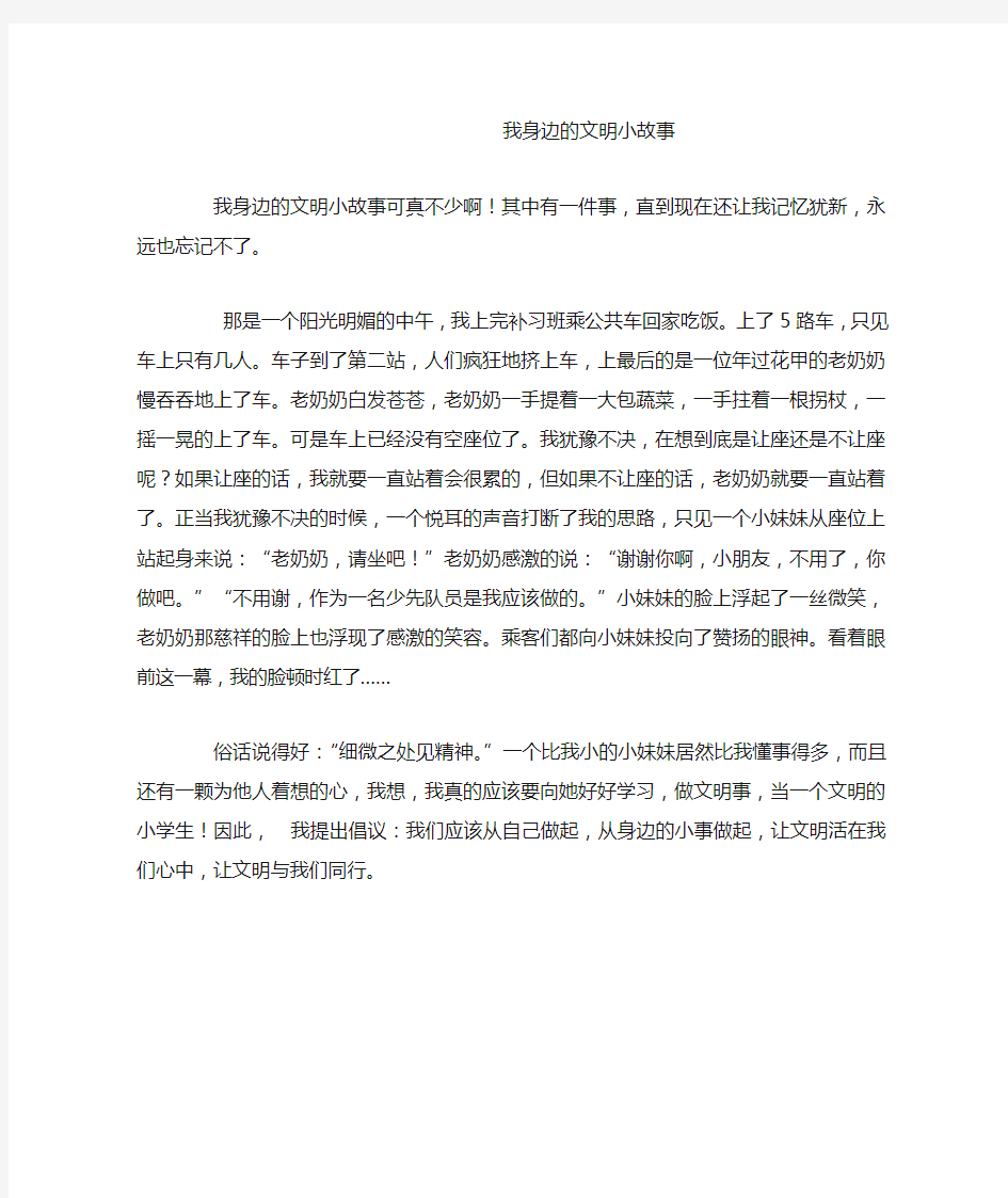 我身边的文明小故事 (1)