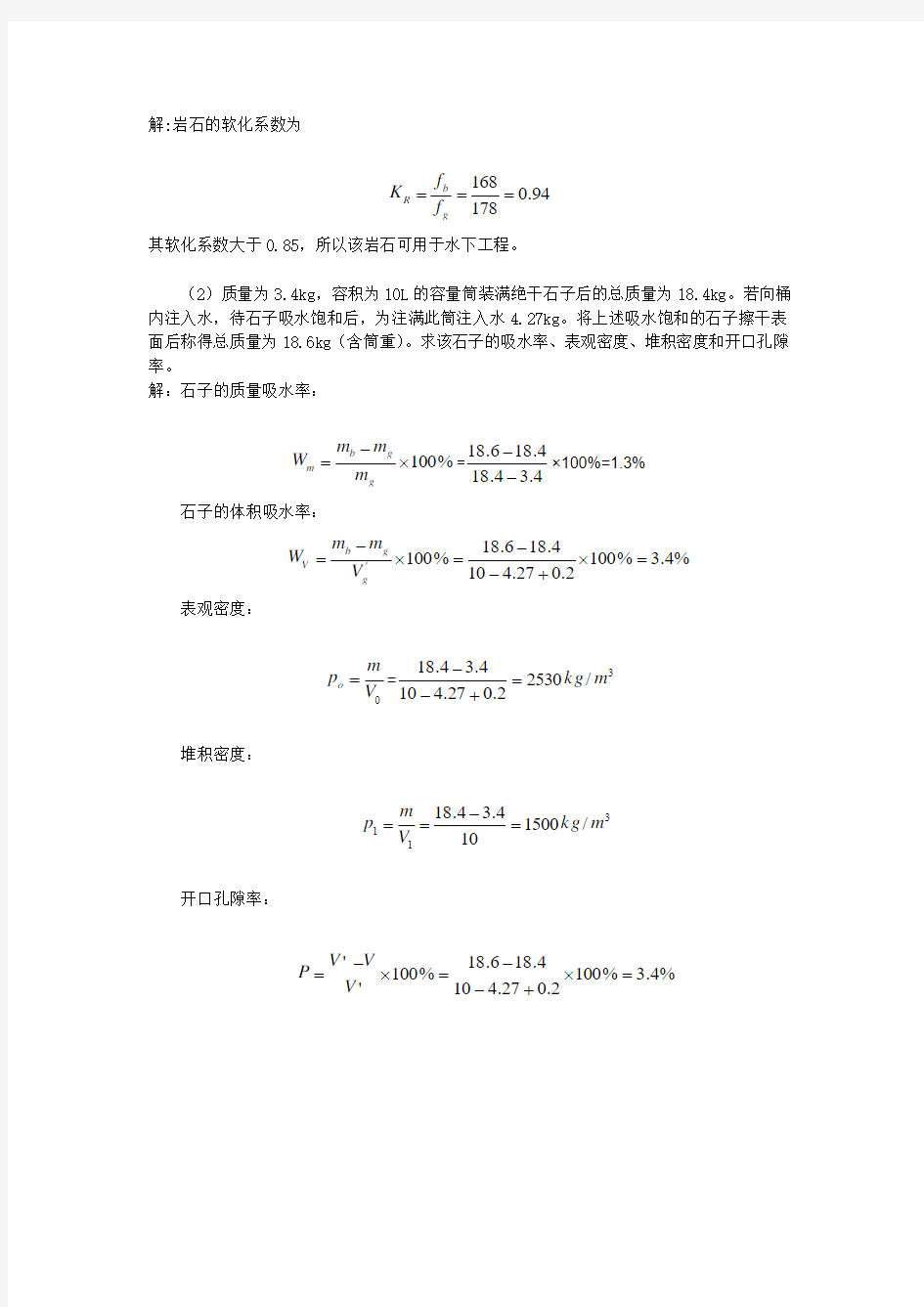 土木工程材料练习题