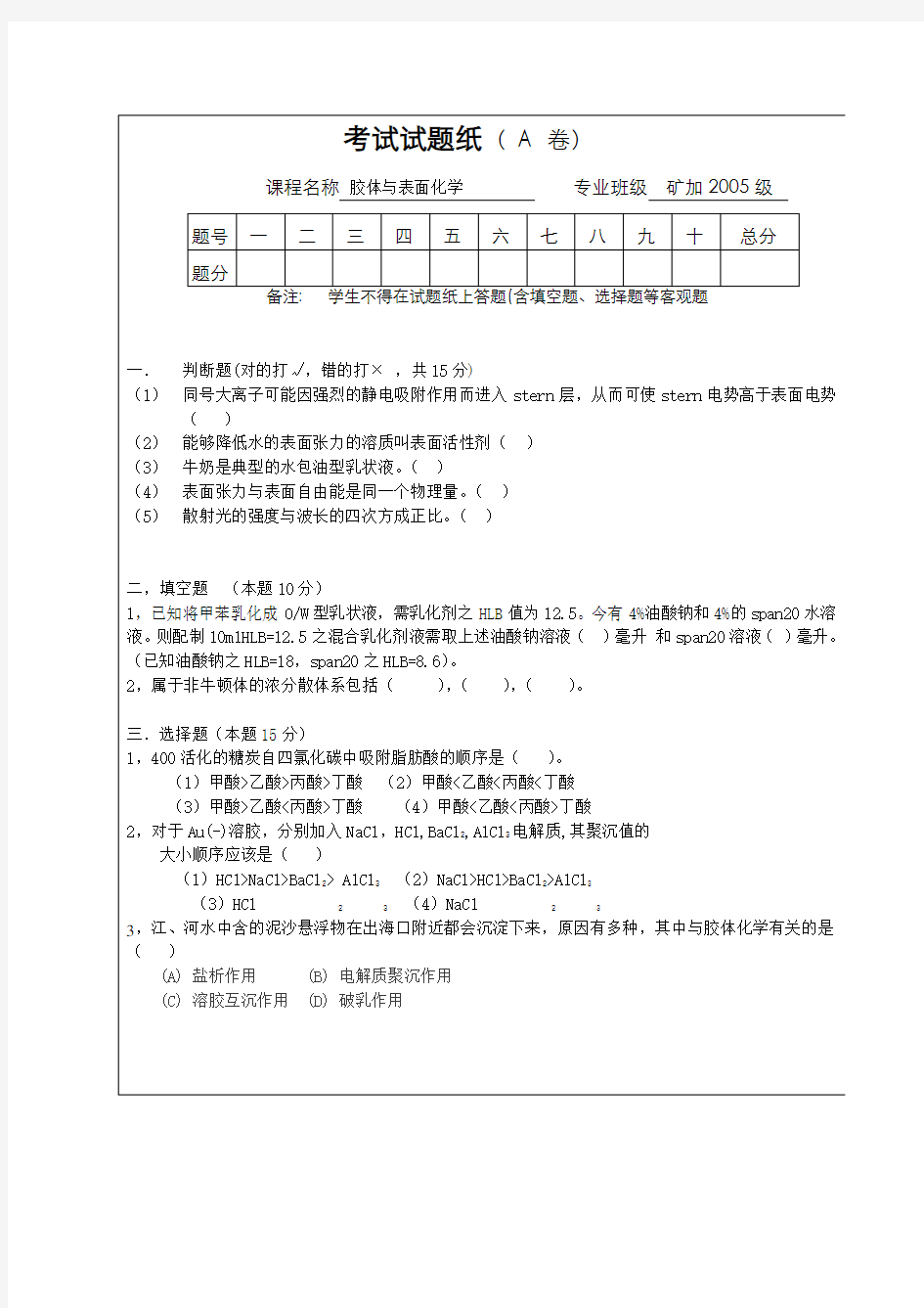 2005胶体与表面化学试题及答案a