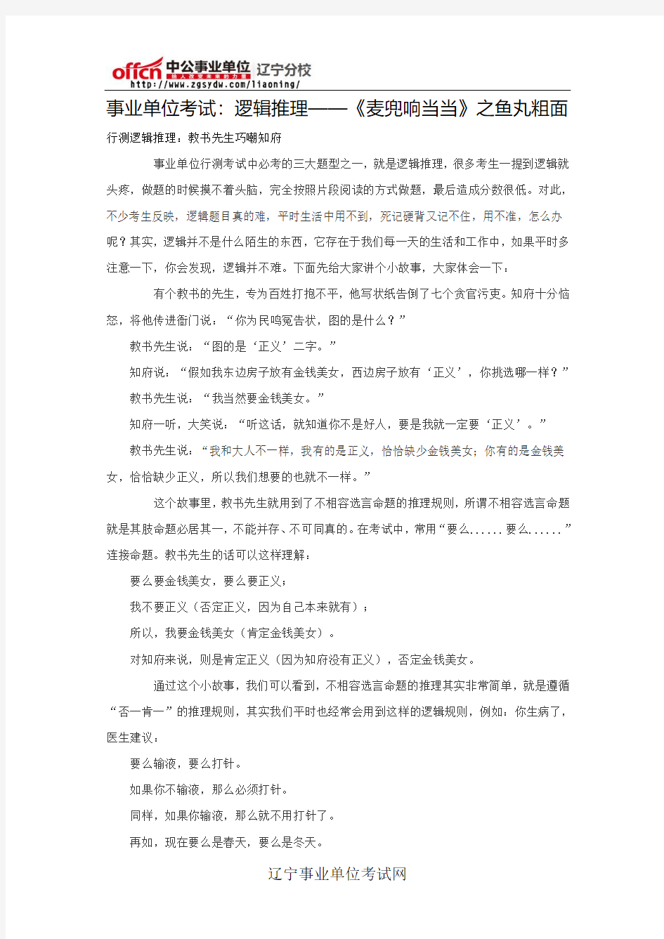 事业单位考试：逻辑推理——《麦兜响当当》之鱼丸粗面