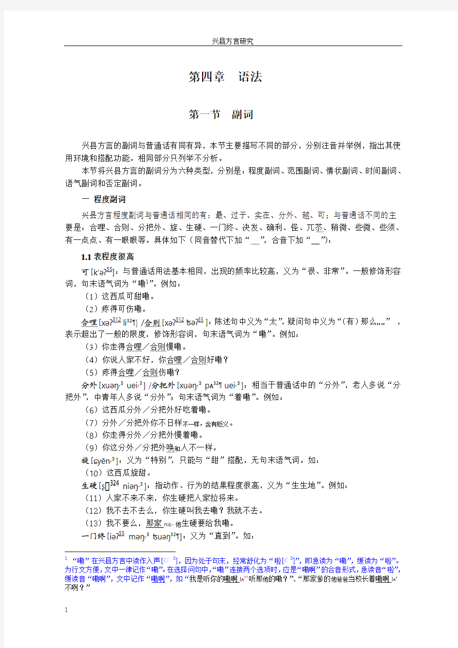 兴县方言语法(全)新