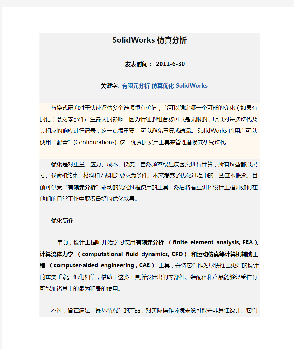 SolidWorks仿真分析