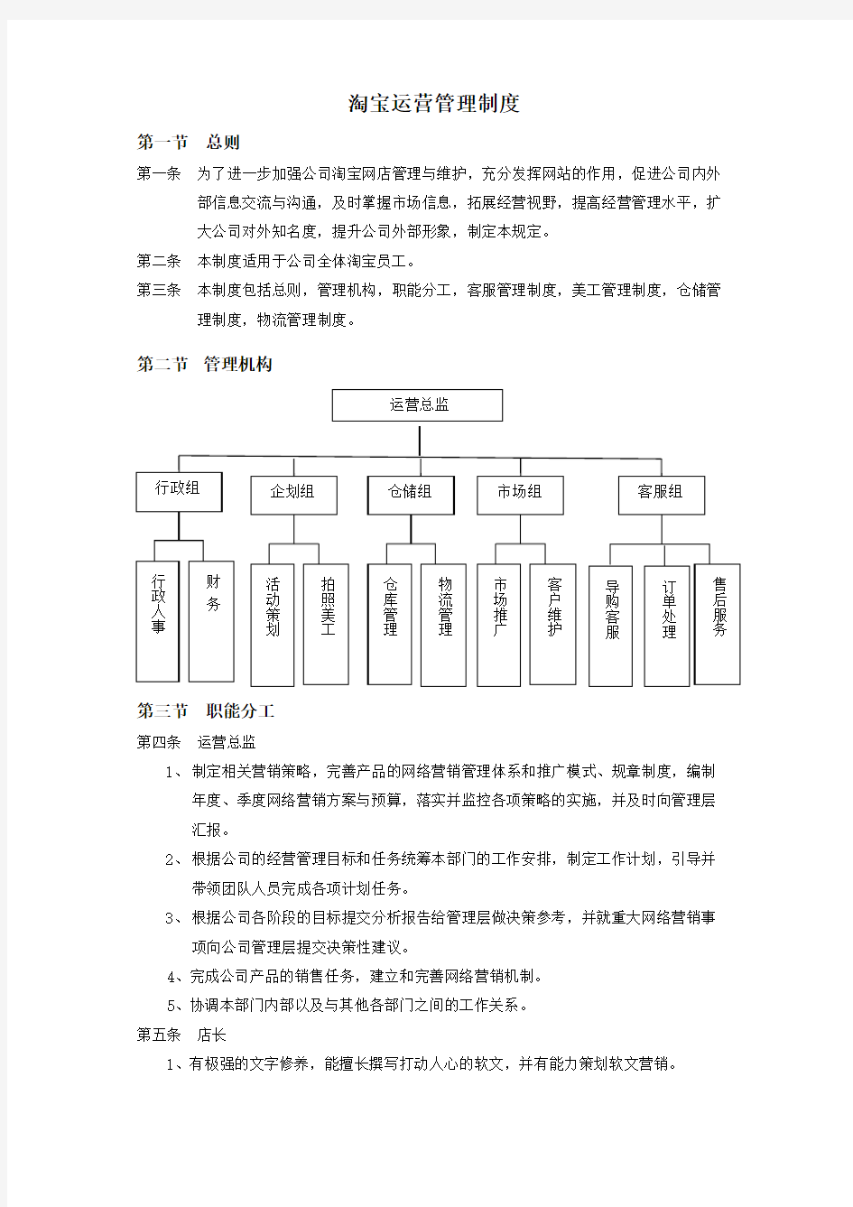 淘宝运营管理制度