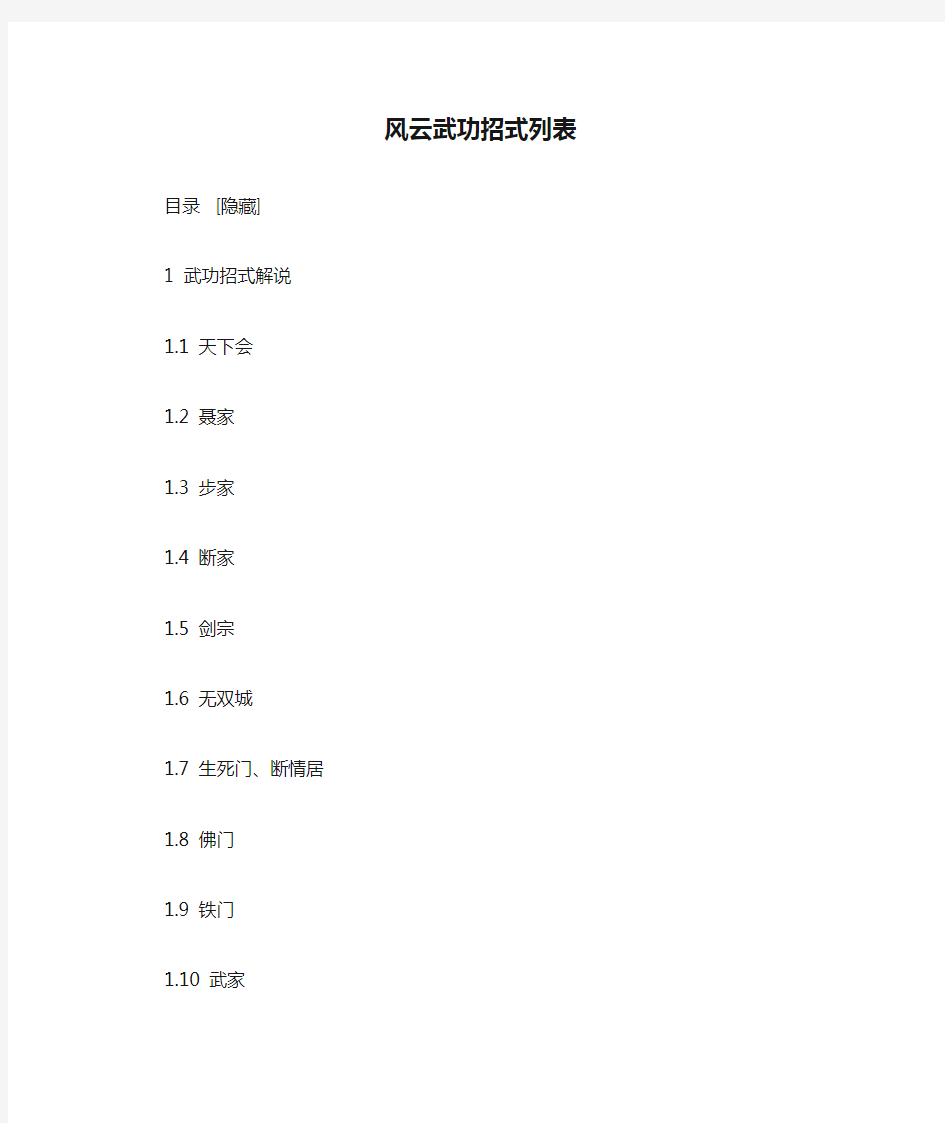 风云武功招式列表