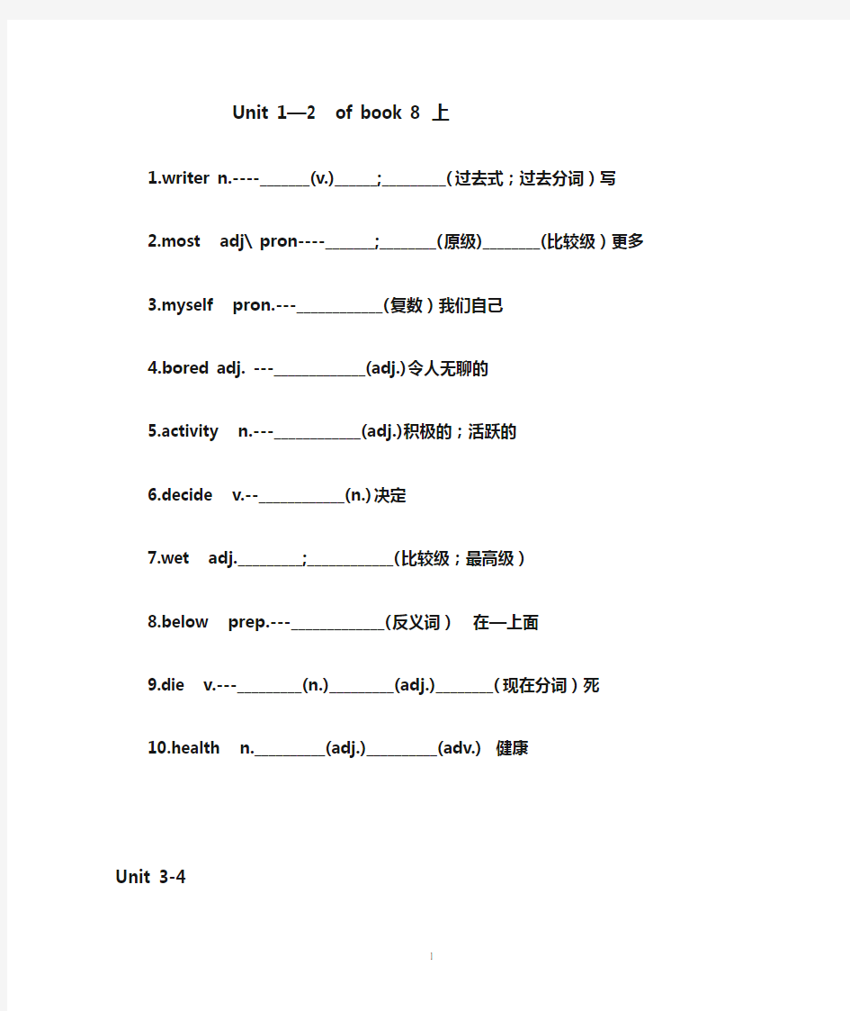 英语八年级上册词形变换