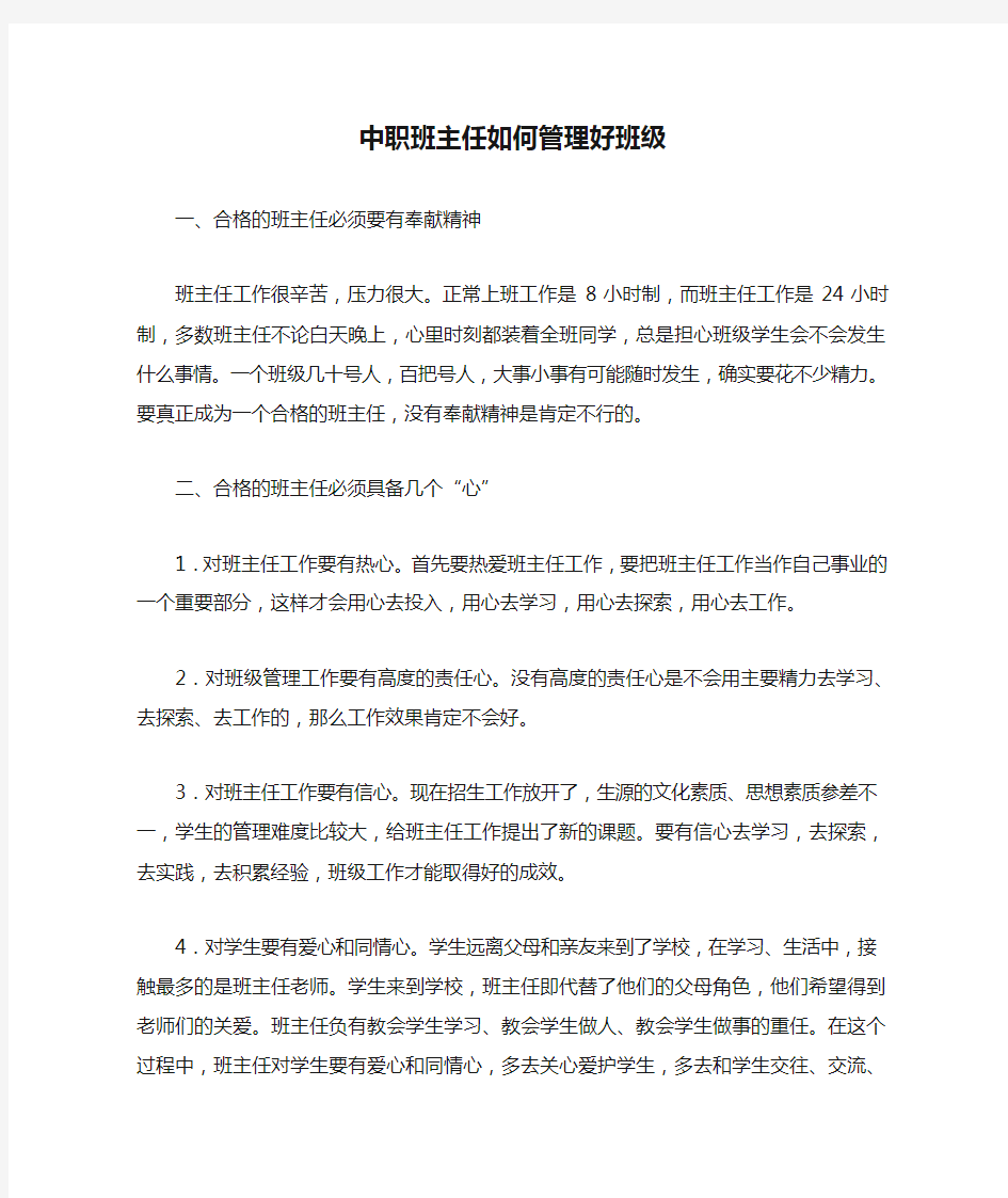 中职班主任如何管理好班级