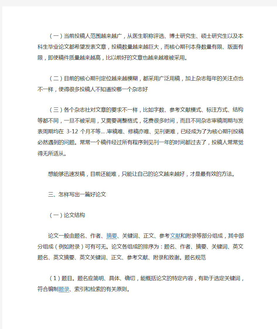 核心刊物发表需要注意的问题