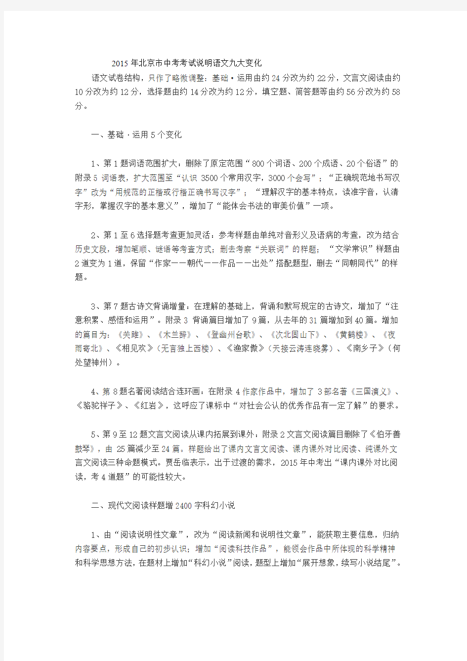 2015年北京市中考考试说明语文九大变化