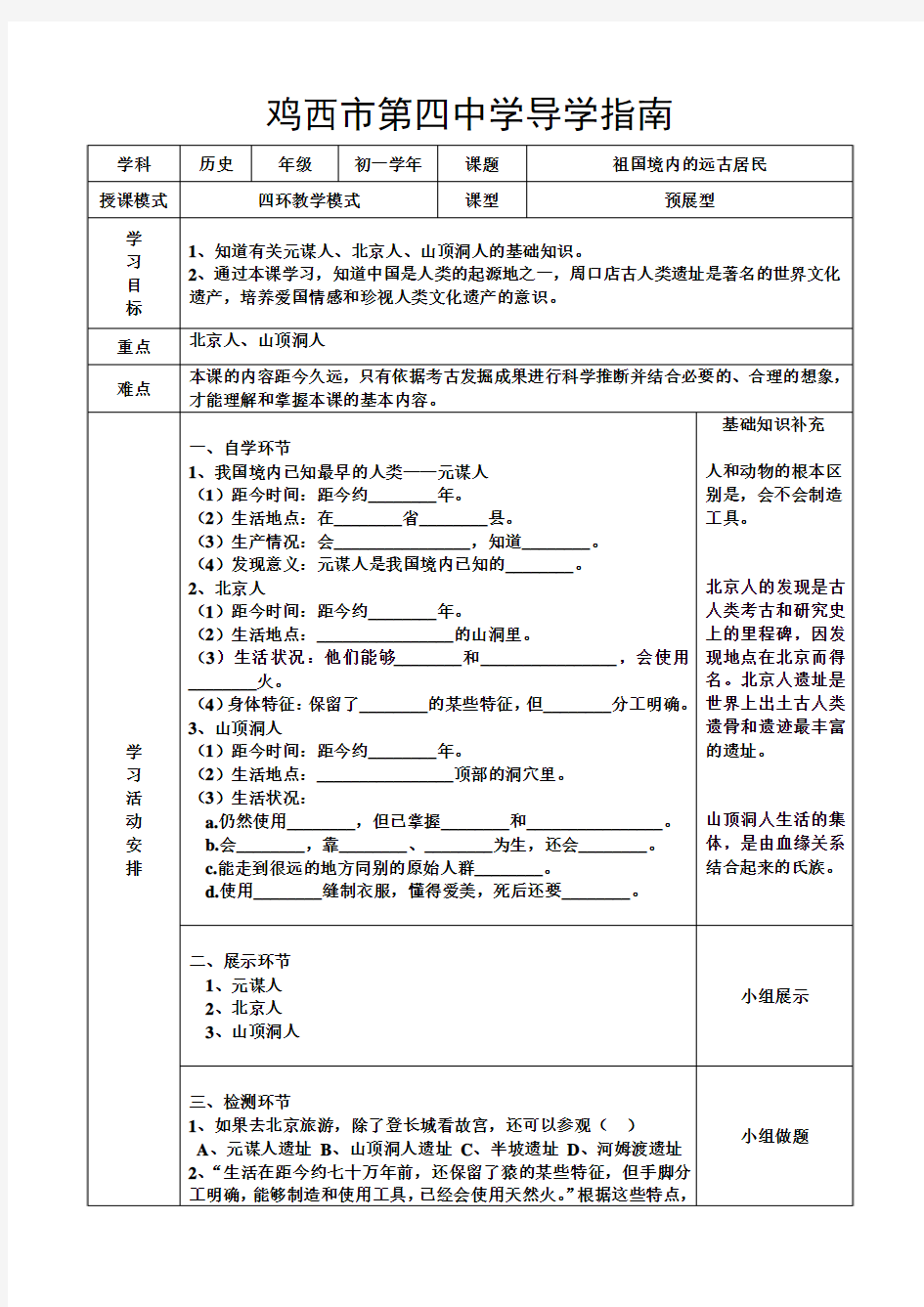 第一课导学案