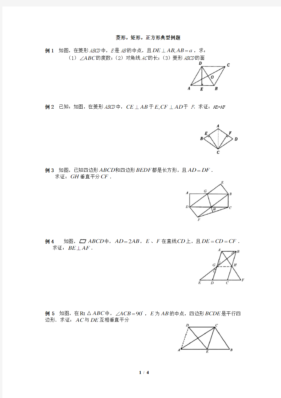 《菱形》典型例题