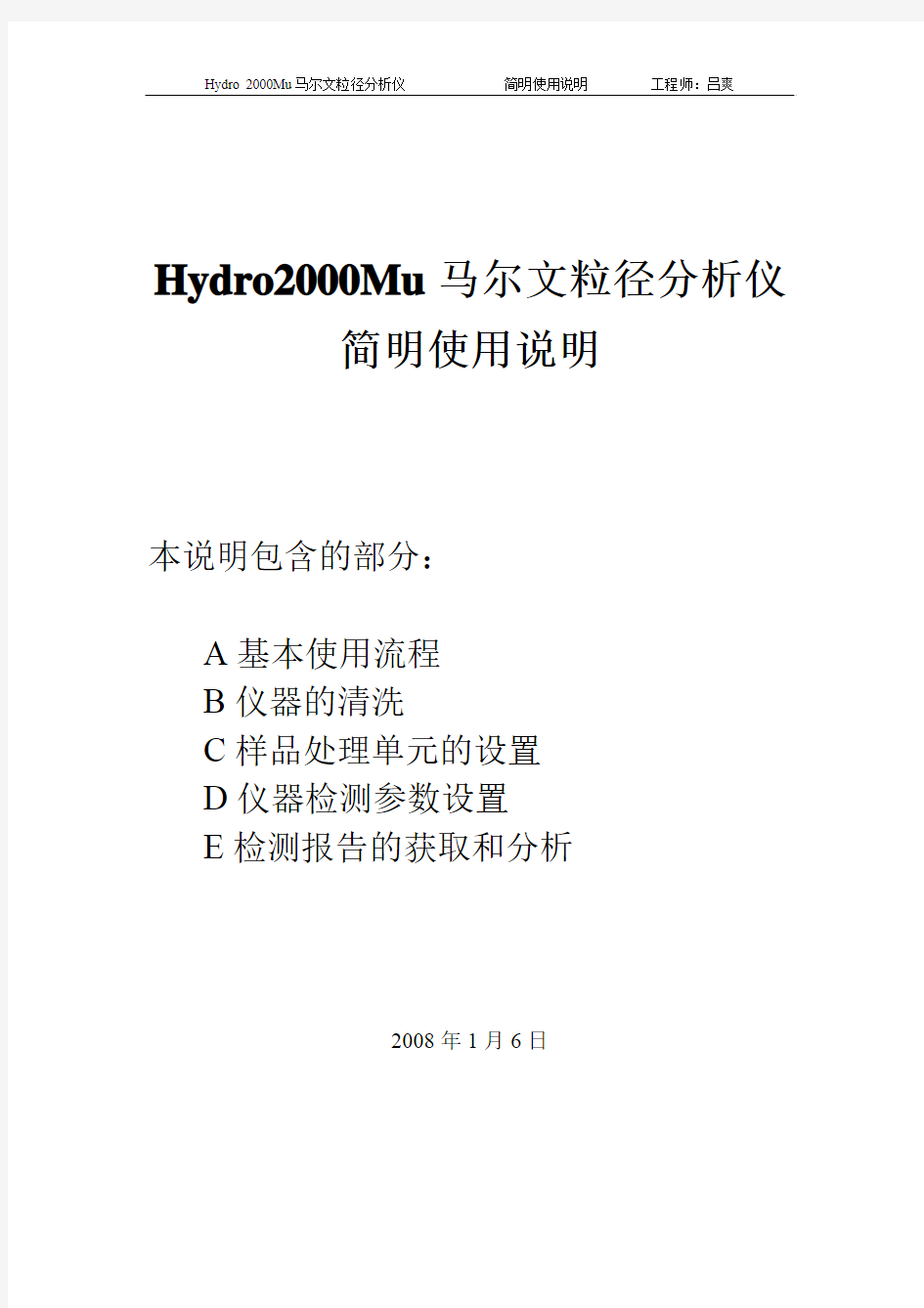 马尔文粒径仪MS2000MU使用说明