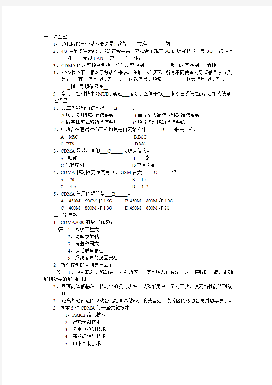 CDMA2000网络规划案例教程