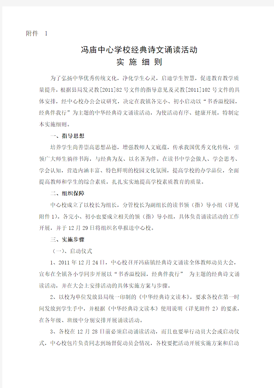 冯庙中心学校开展诵读经典诗文活动实施细则(解澎波)