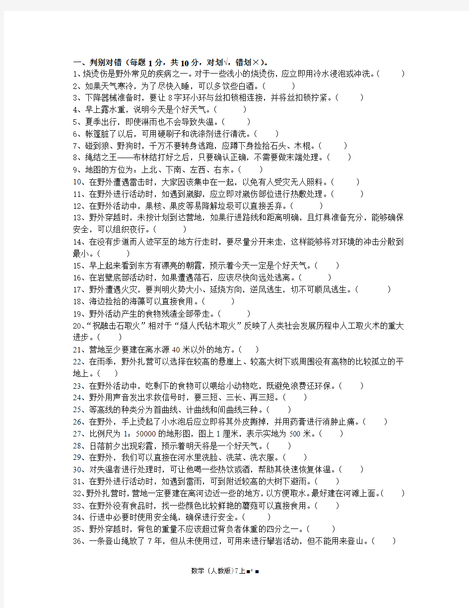 野外生存练习题