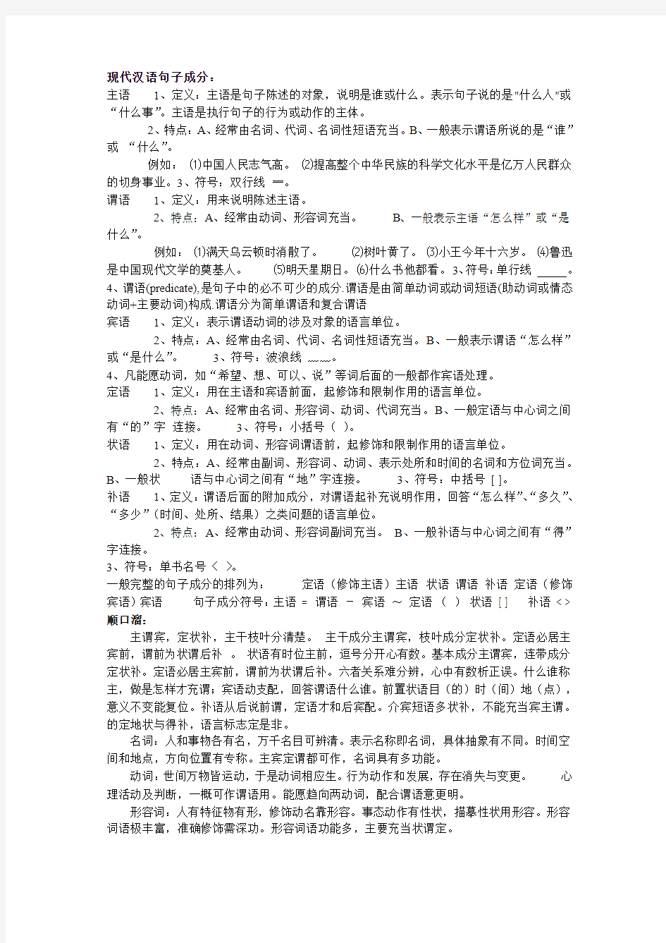 现代汉语句子成分