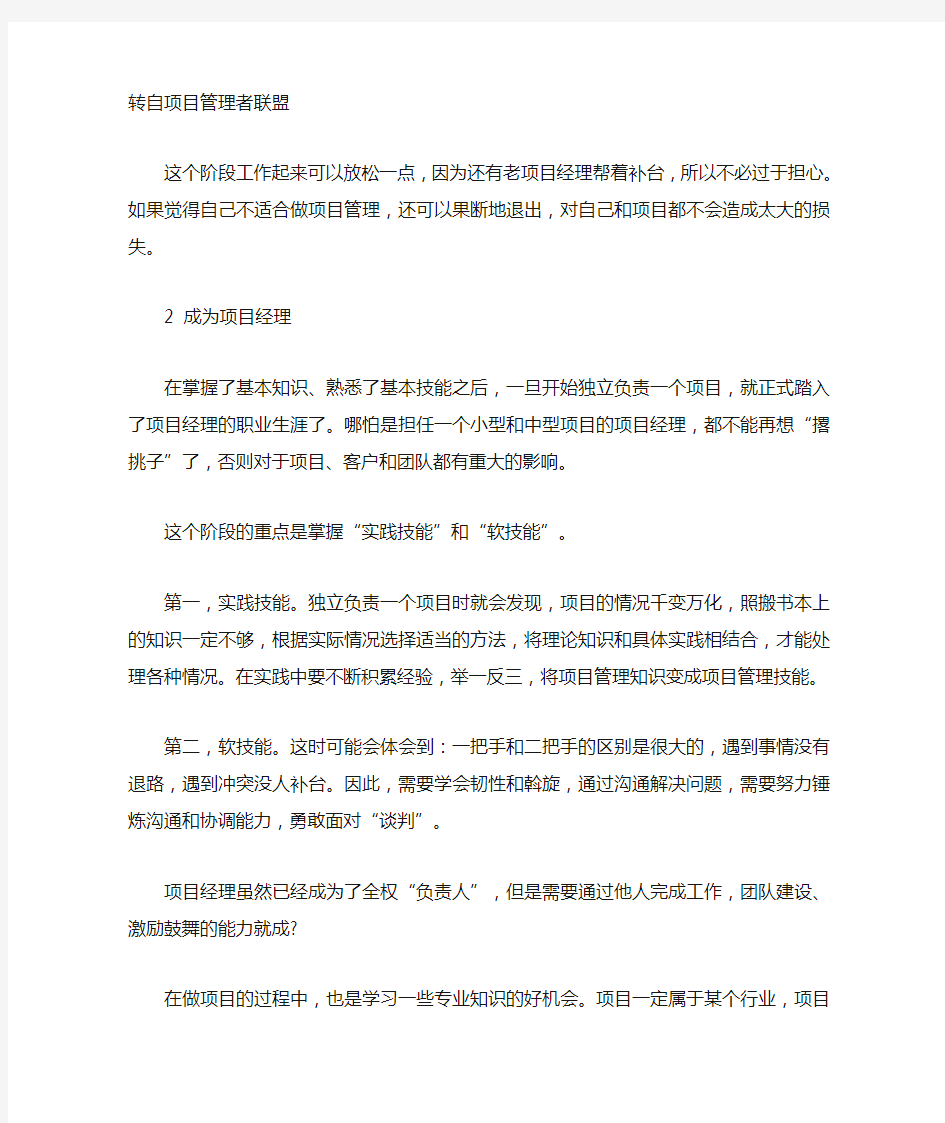 项目经理的职业规划