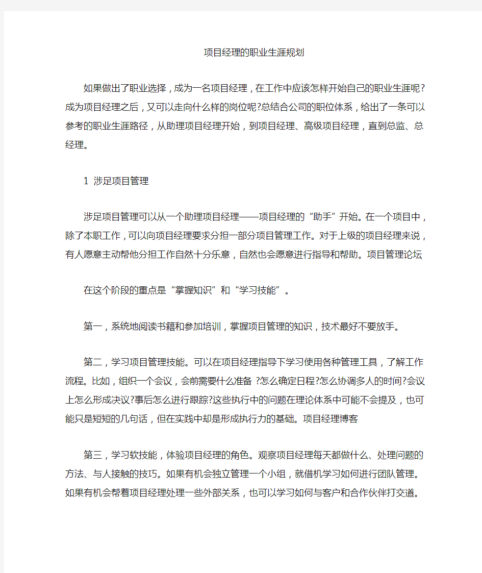 项目经理的职业规划