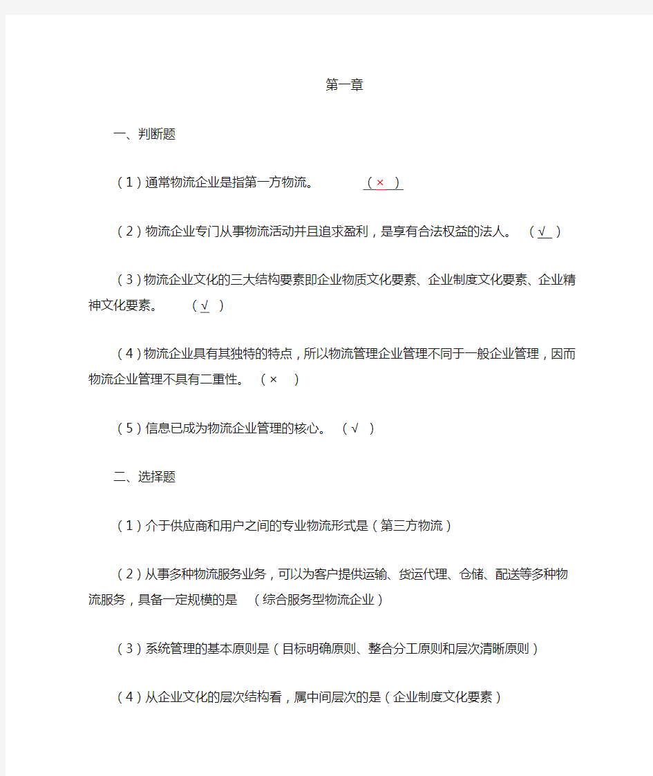 物流企业管理 课后习题答案