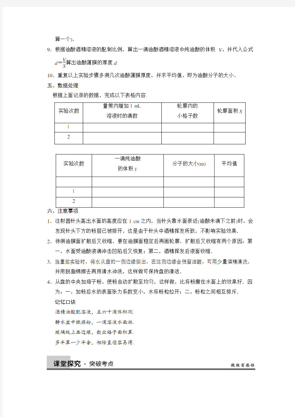 用油膜法估测分子的大小(含答案)