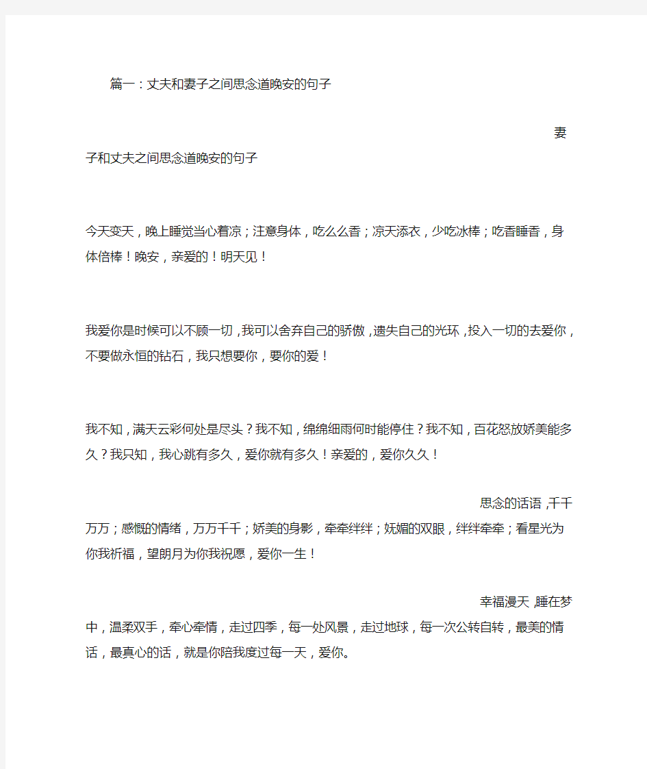 思念老公的话