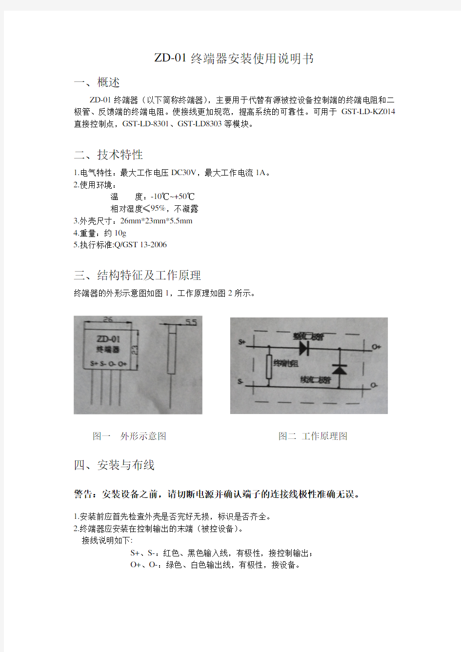 ZD-01终端器安装使用说明书